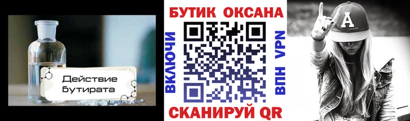 Бутират оксана  даркнет сайт  Каменка 