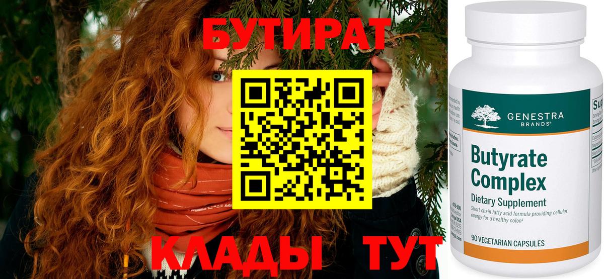 Бутират BDO 33%  Вход с VPN  Каменка 