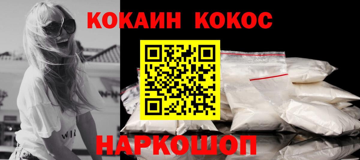 Кокаин Эквадор  Кокаин Fish Scale  Вход с VPN  Каменка 