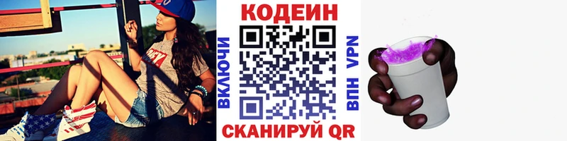 Codein напиток Lean (лин)  Каменка 