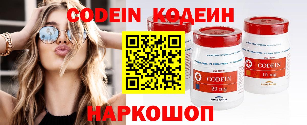 Кодеин напиток Lean (лин) Каменка