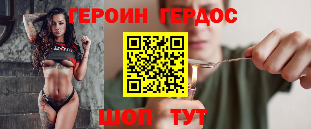 Героин VHQ Каменка